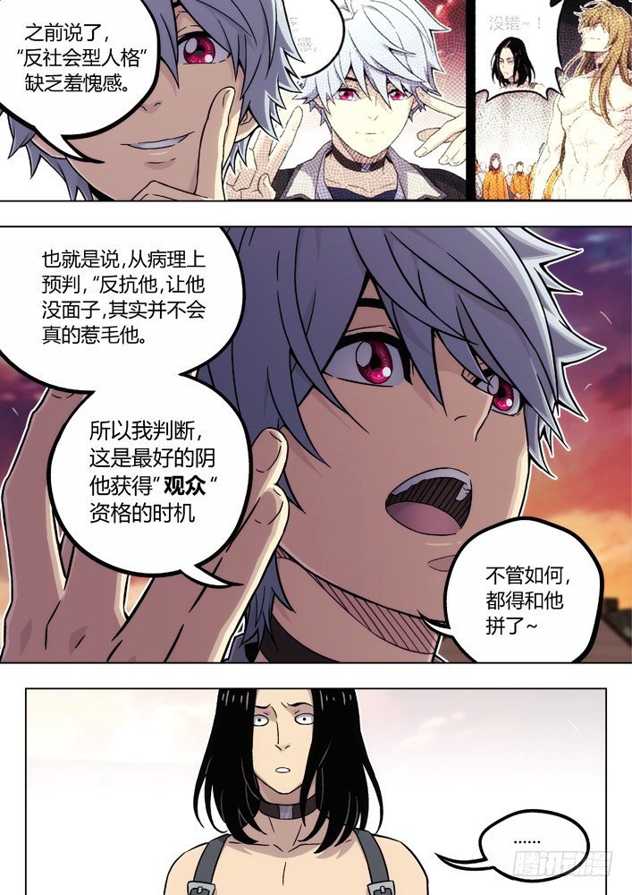 86：性格攻略