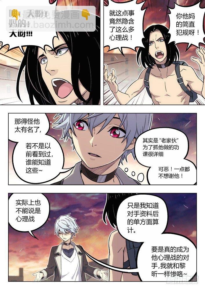 86：性格攻略
