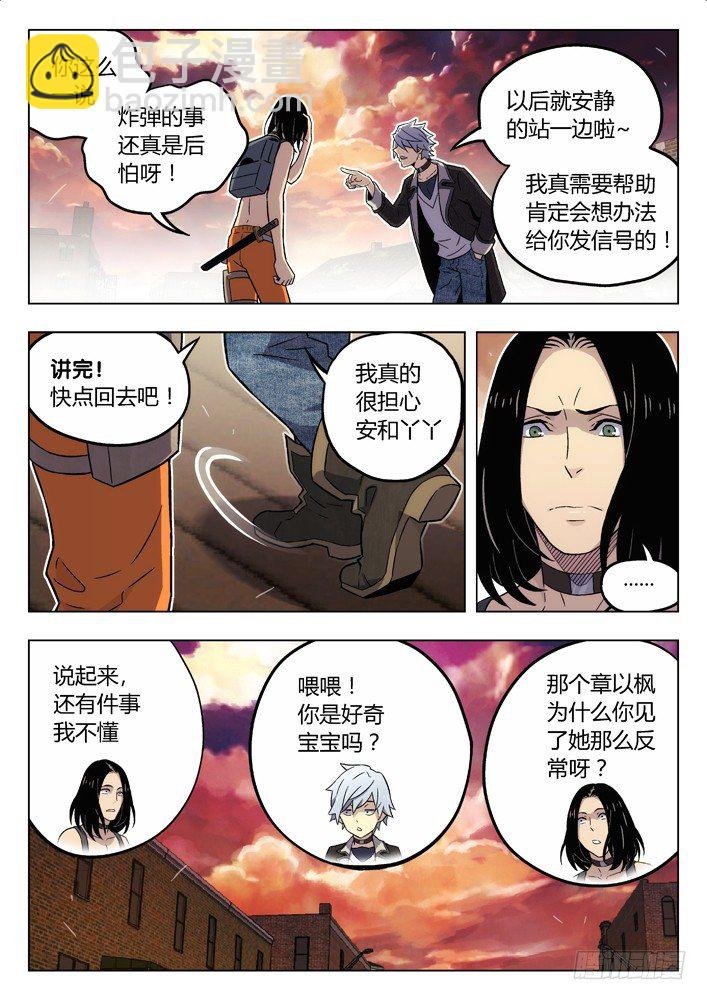 86：性格攻略