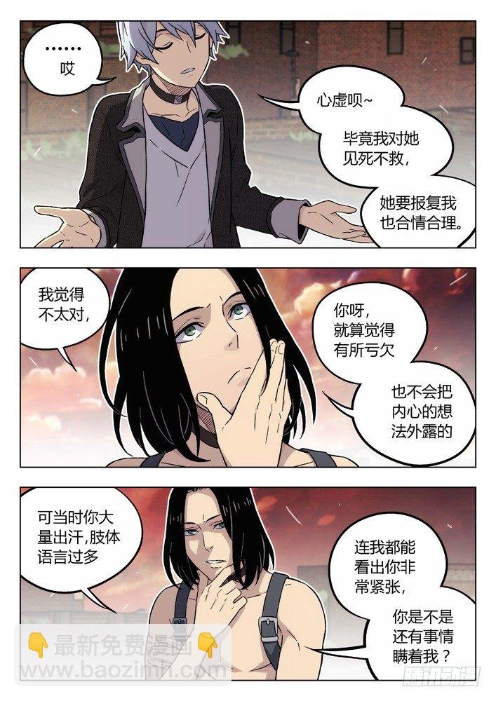 86：性格攻略