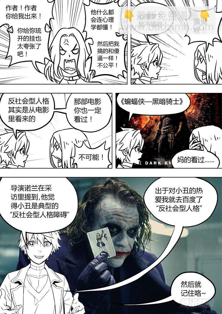 86：性格攻略