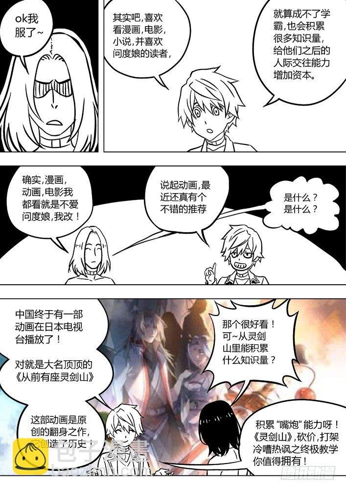 86：性格攻略