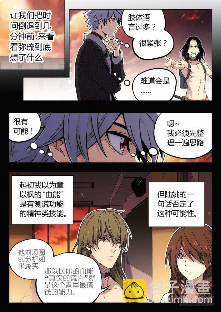 87：解读真实的谎言