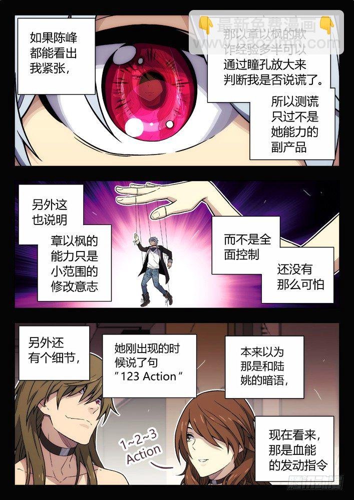 87：解读真实的谎言