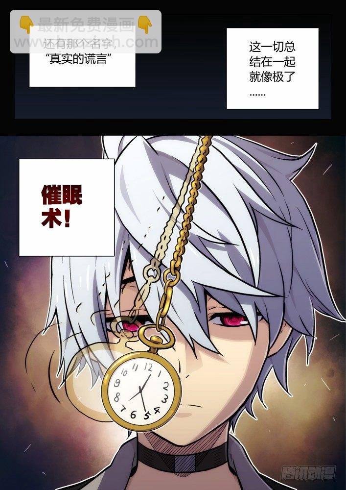 87：解读真实的谎言