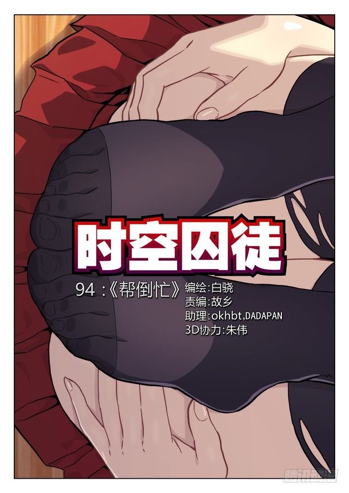 94：帮倒忙