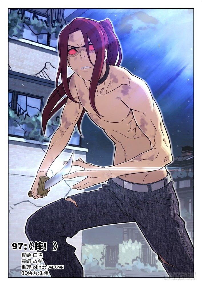 97：摔！