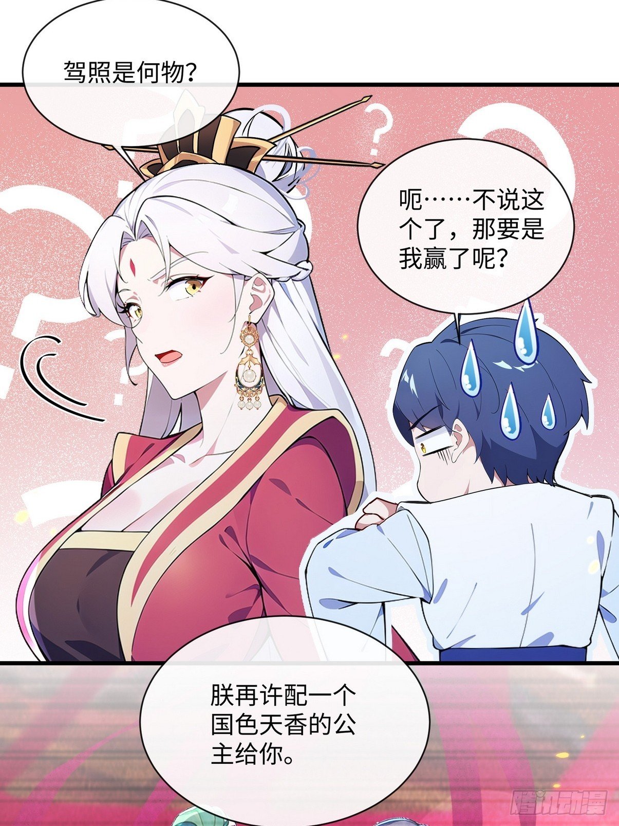 05 赢了就奖励你个公主