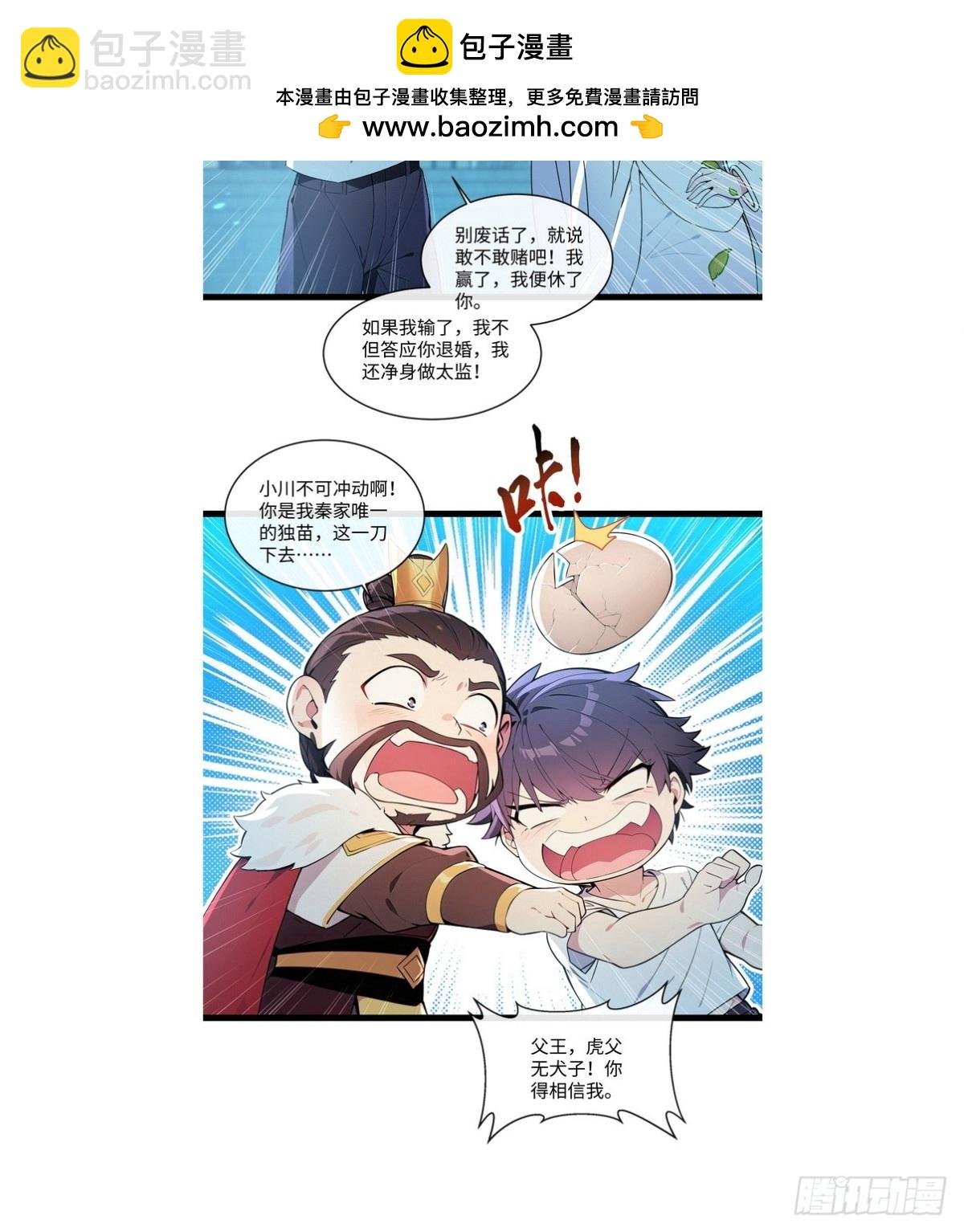 02 输了就去当太监？