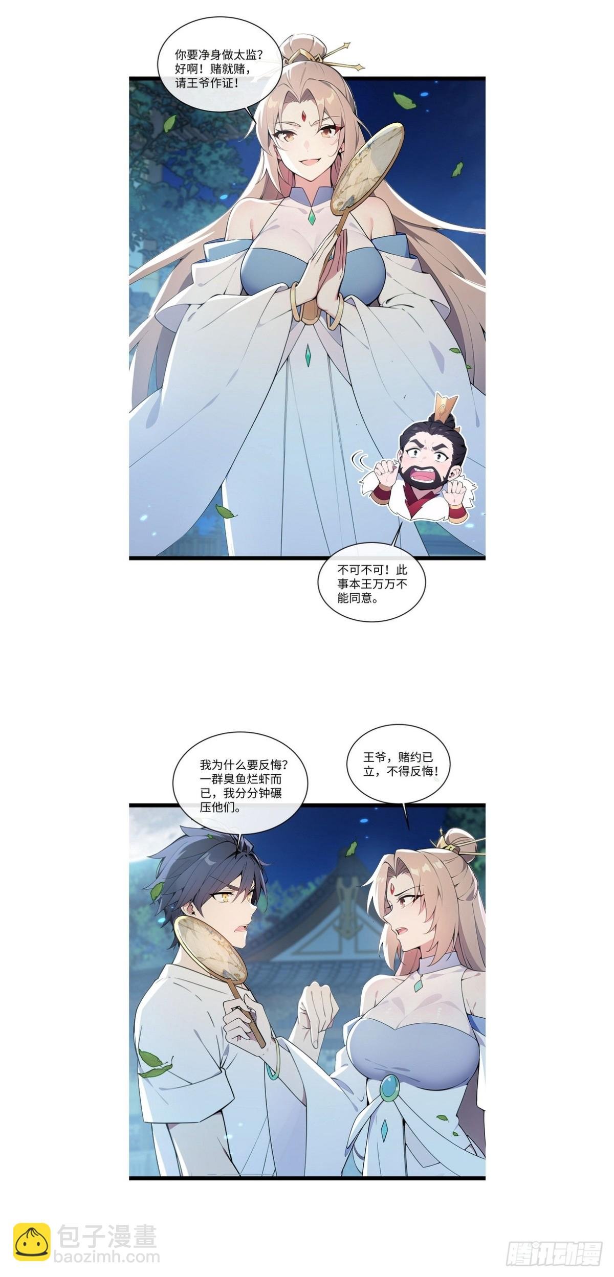 02 输了就去当太监？