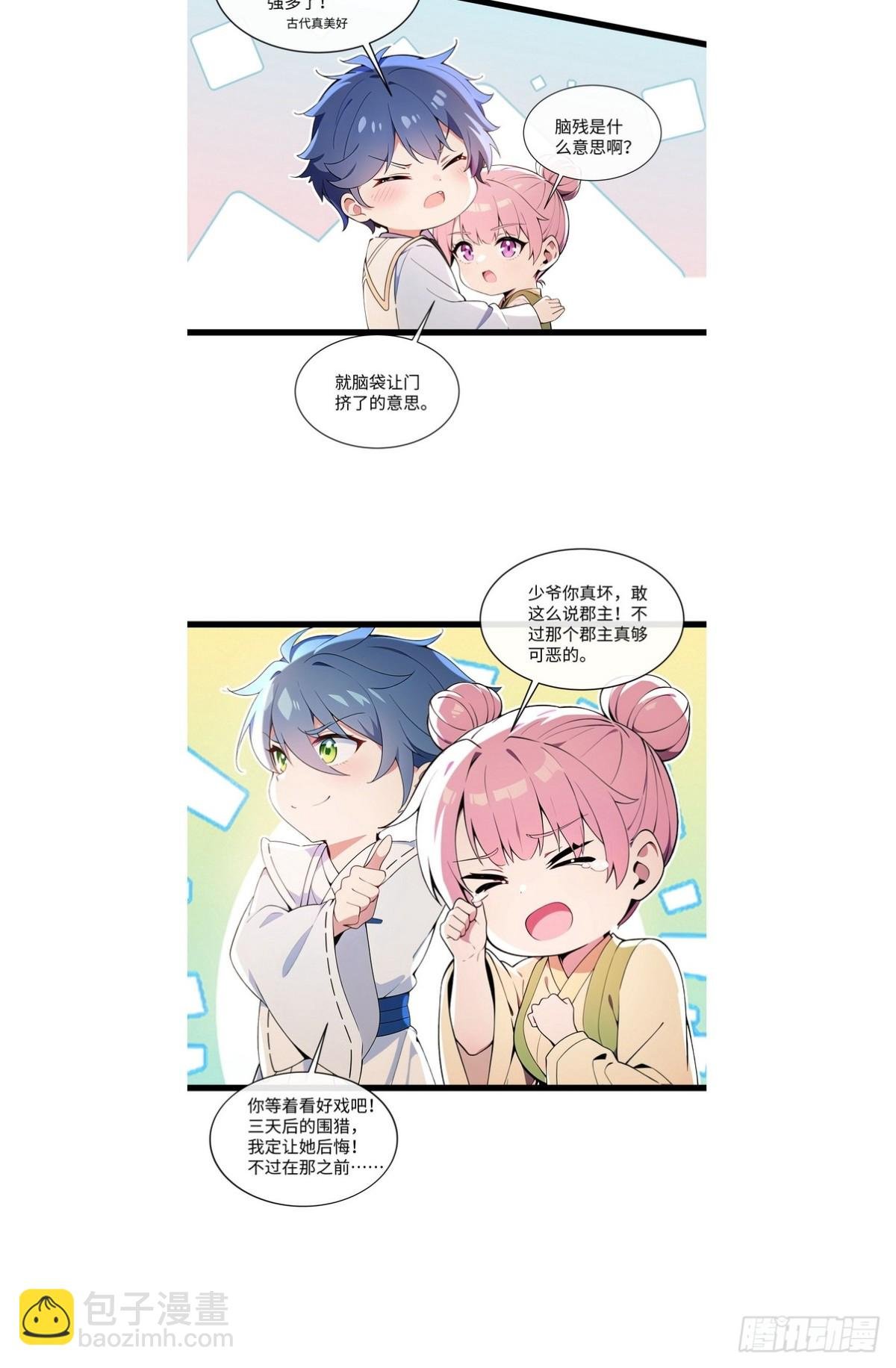 02 输了就去当太监？