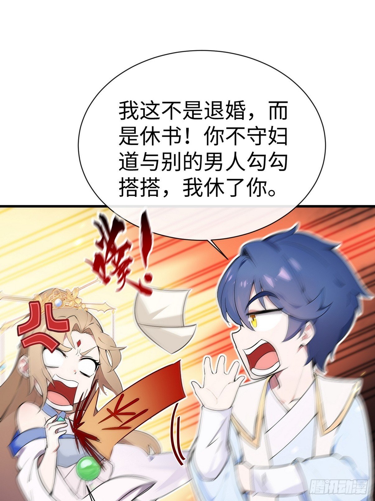 09 是我要休了你