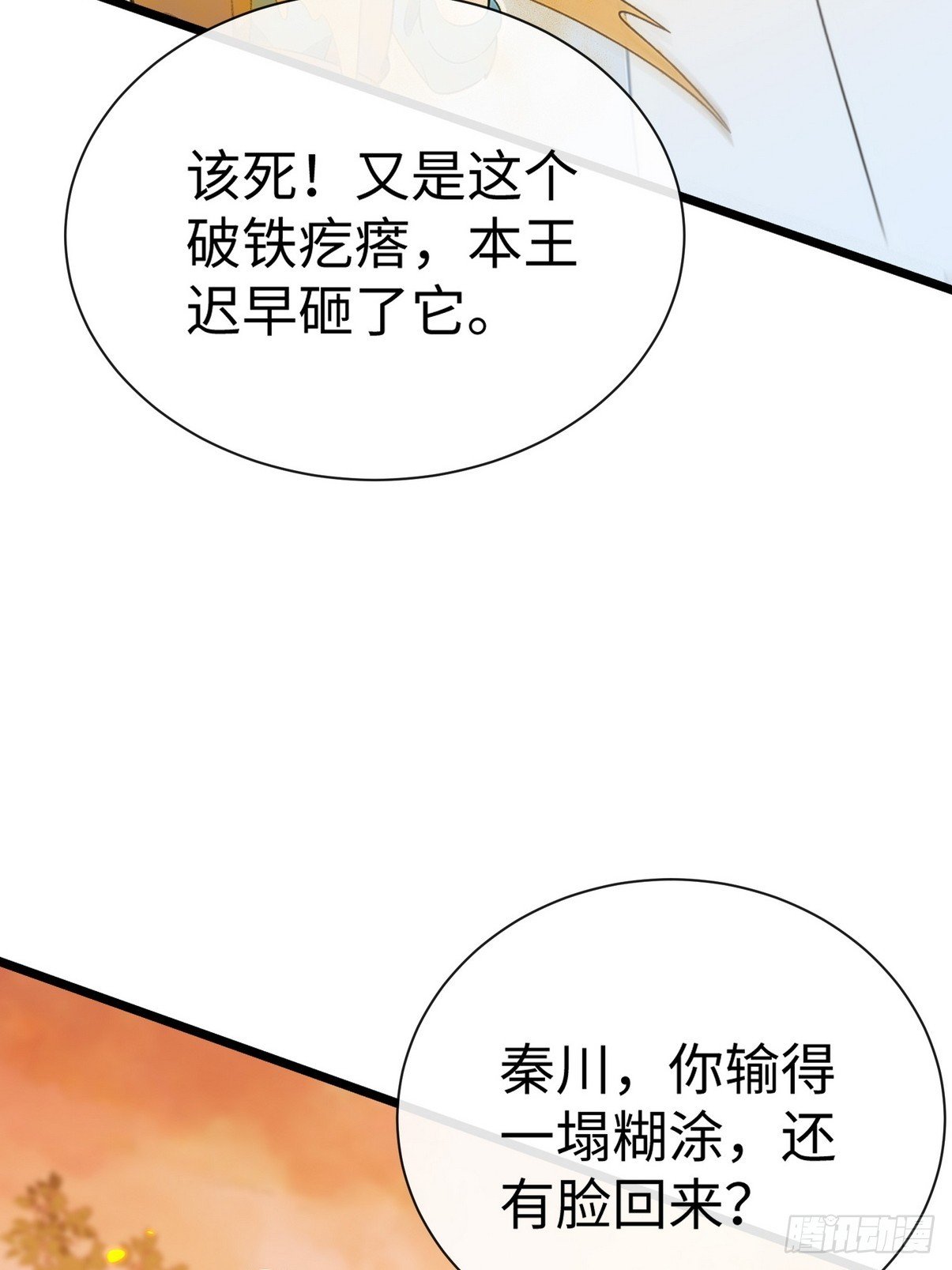 08 留着力气打你脸
