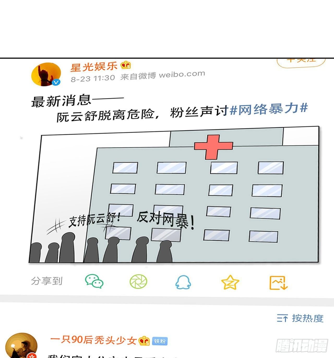 17话：是，我是喜欢云舒！
