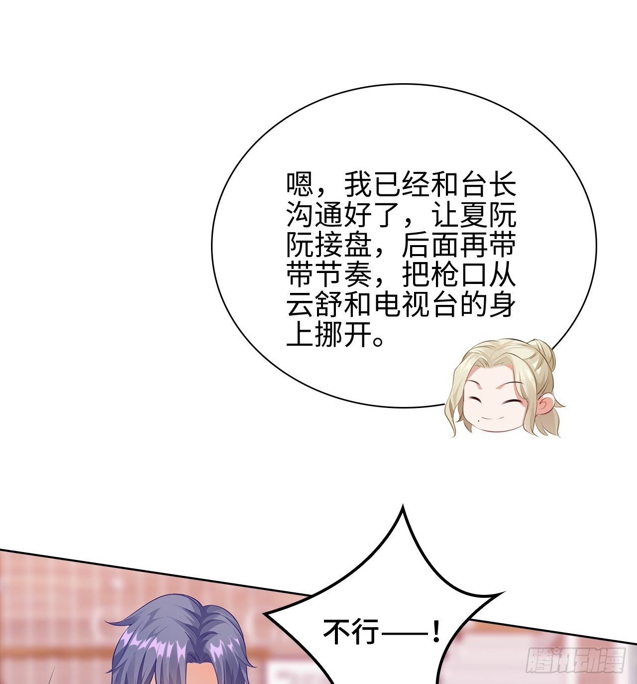 17话：是，我是喜欢云舒！