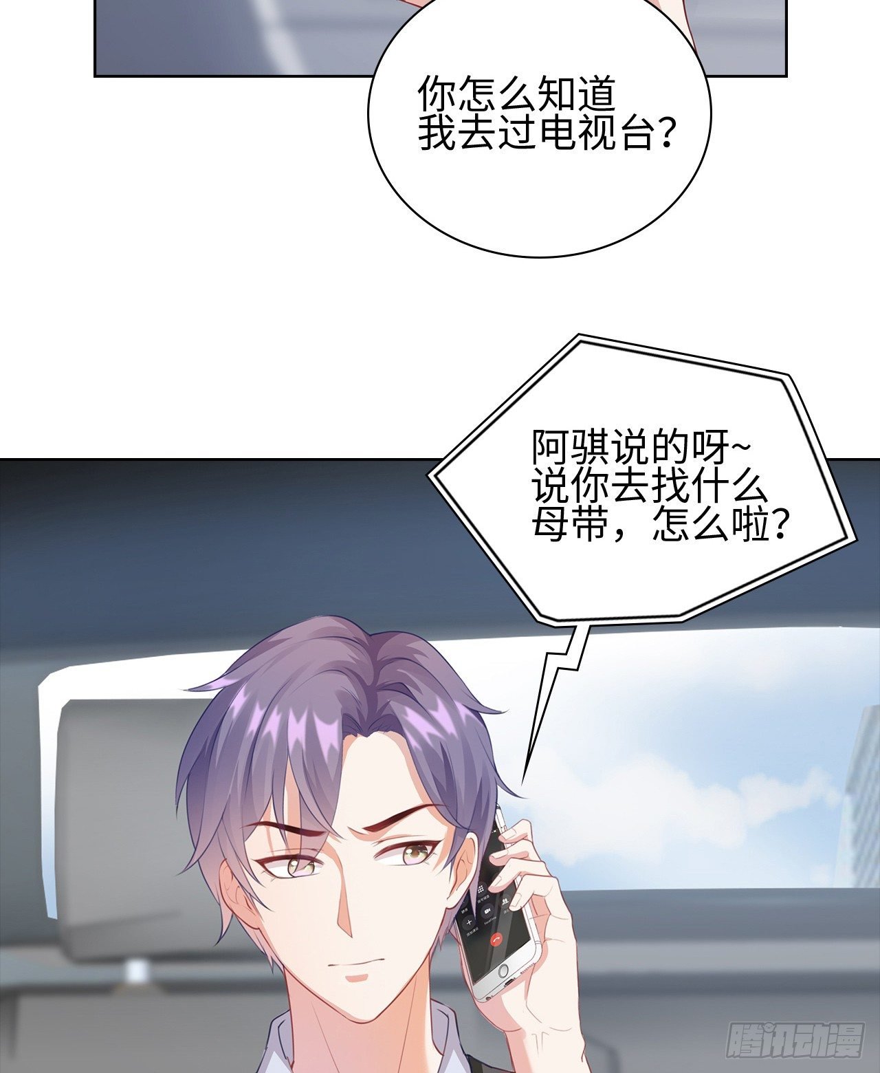 15话：怎么了？一直盯着我
