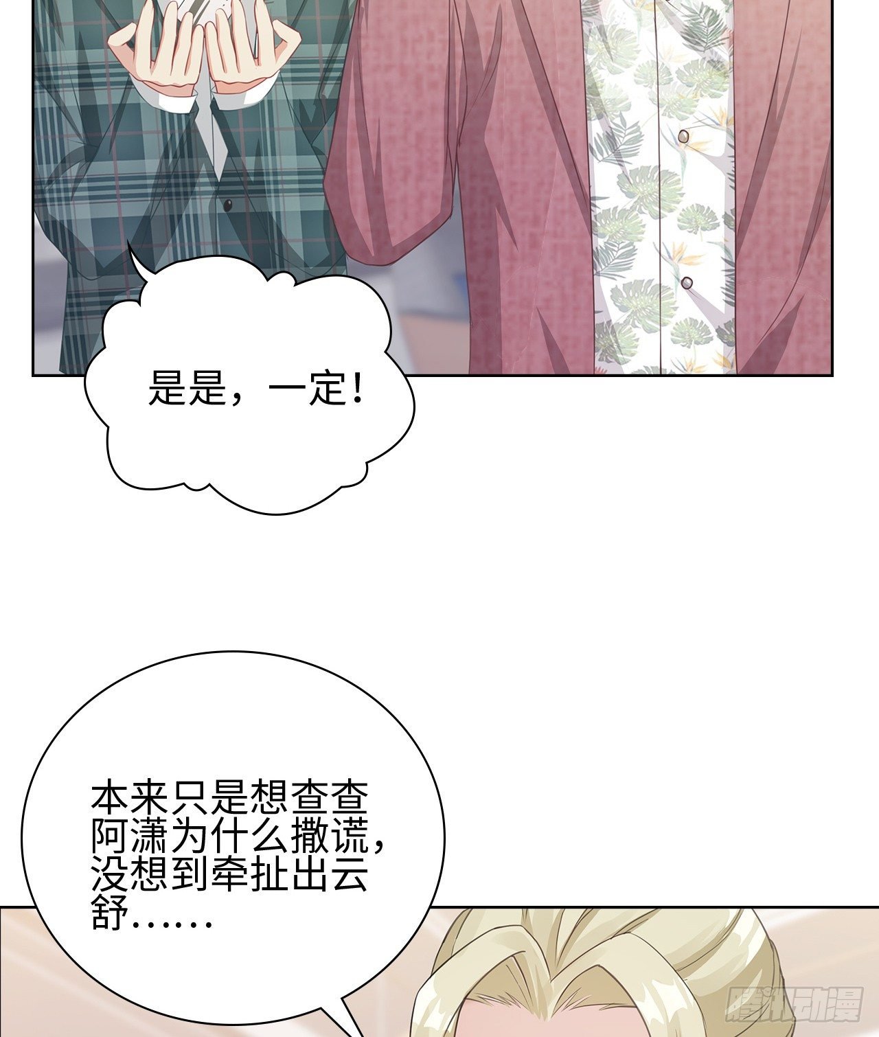 15话：怎么了？一直盯着我