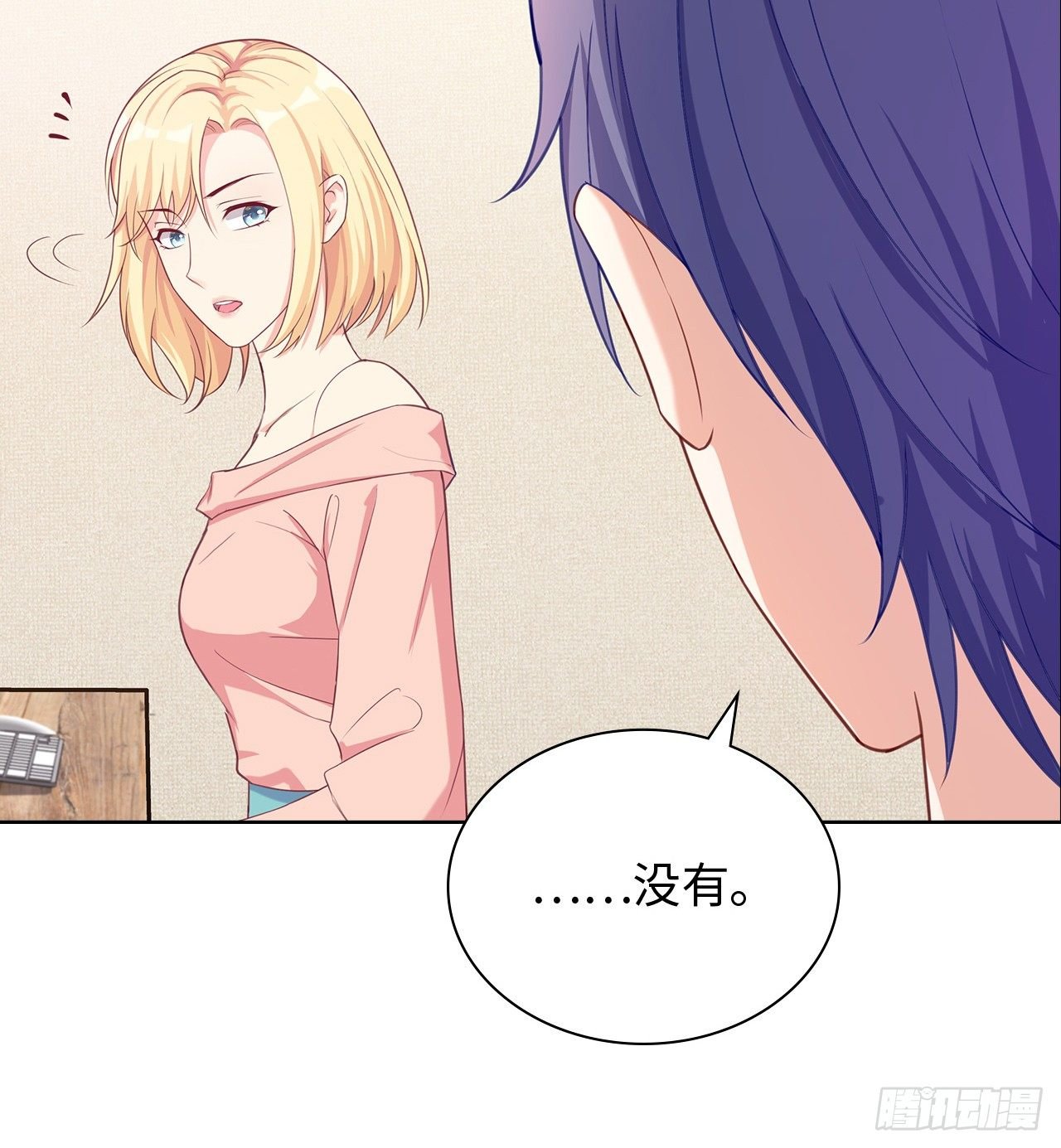 15话：怎么了？一直盯着我