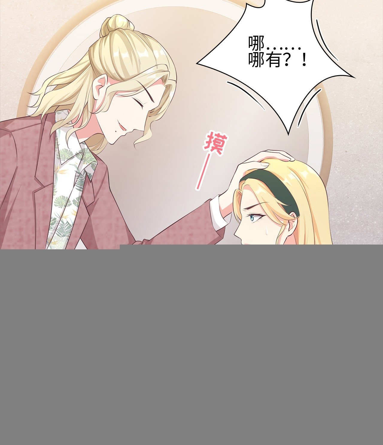 14话：这是……封口费吗？