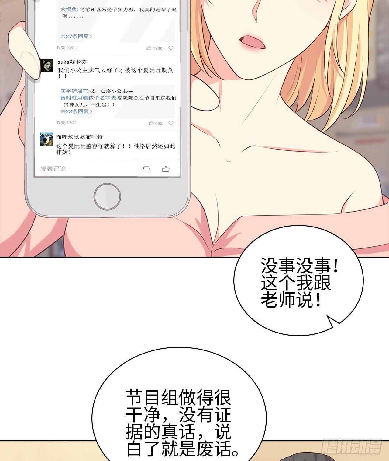 14话：这是……封口费吗？