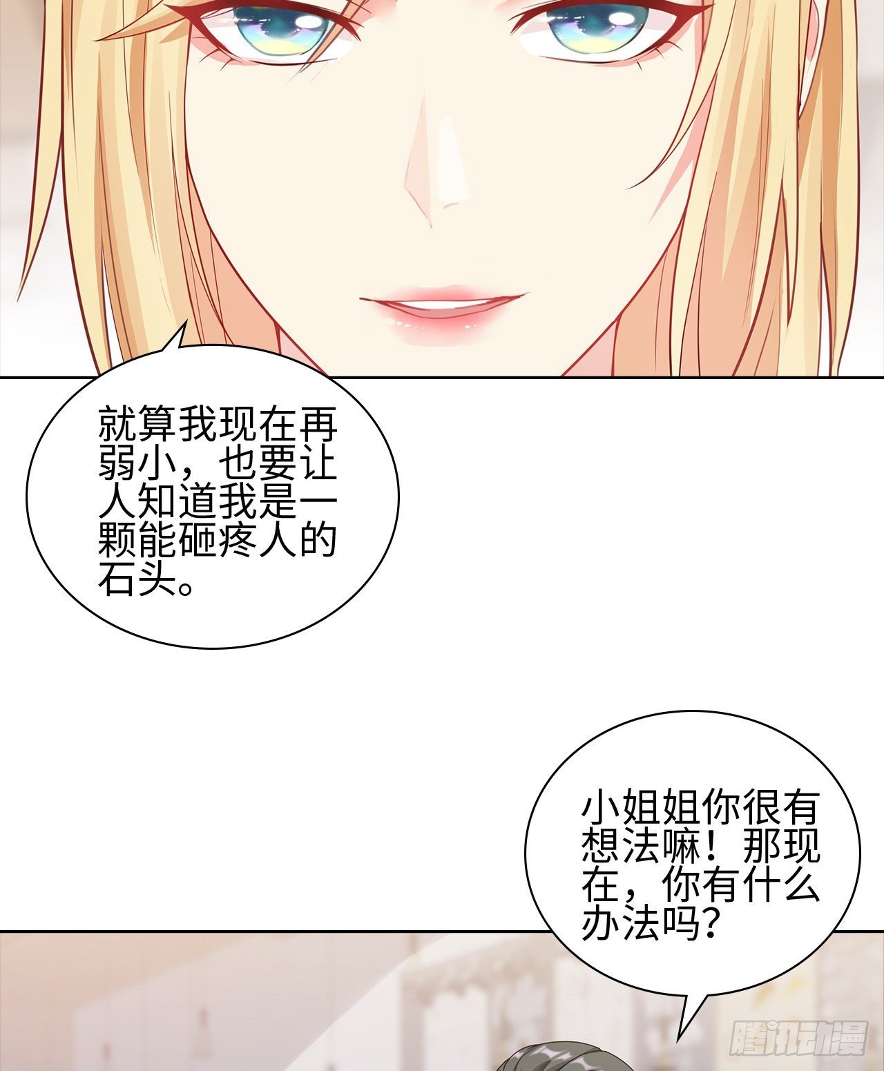 14话：这是……封口费吗？
