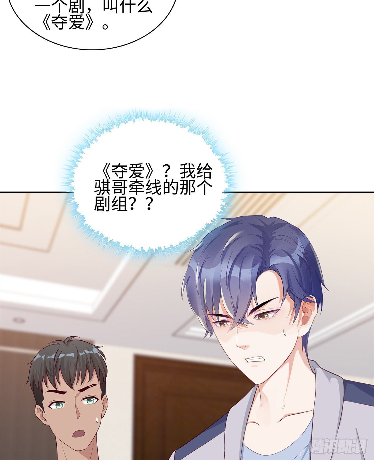 14话：这是……封口费吗？