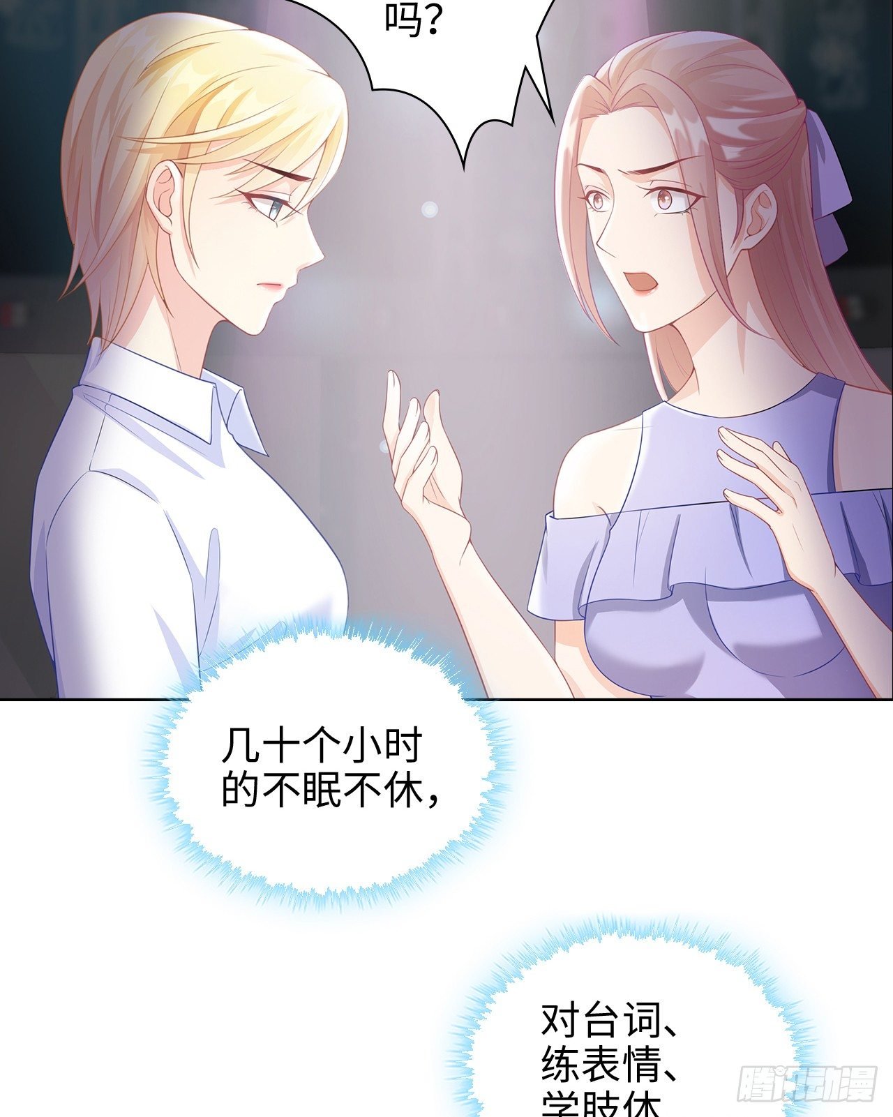 13话：我不同意这门追星！