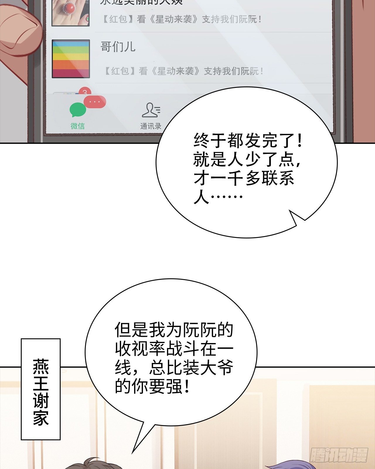 13话：我不同意这门追星！