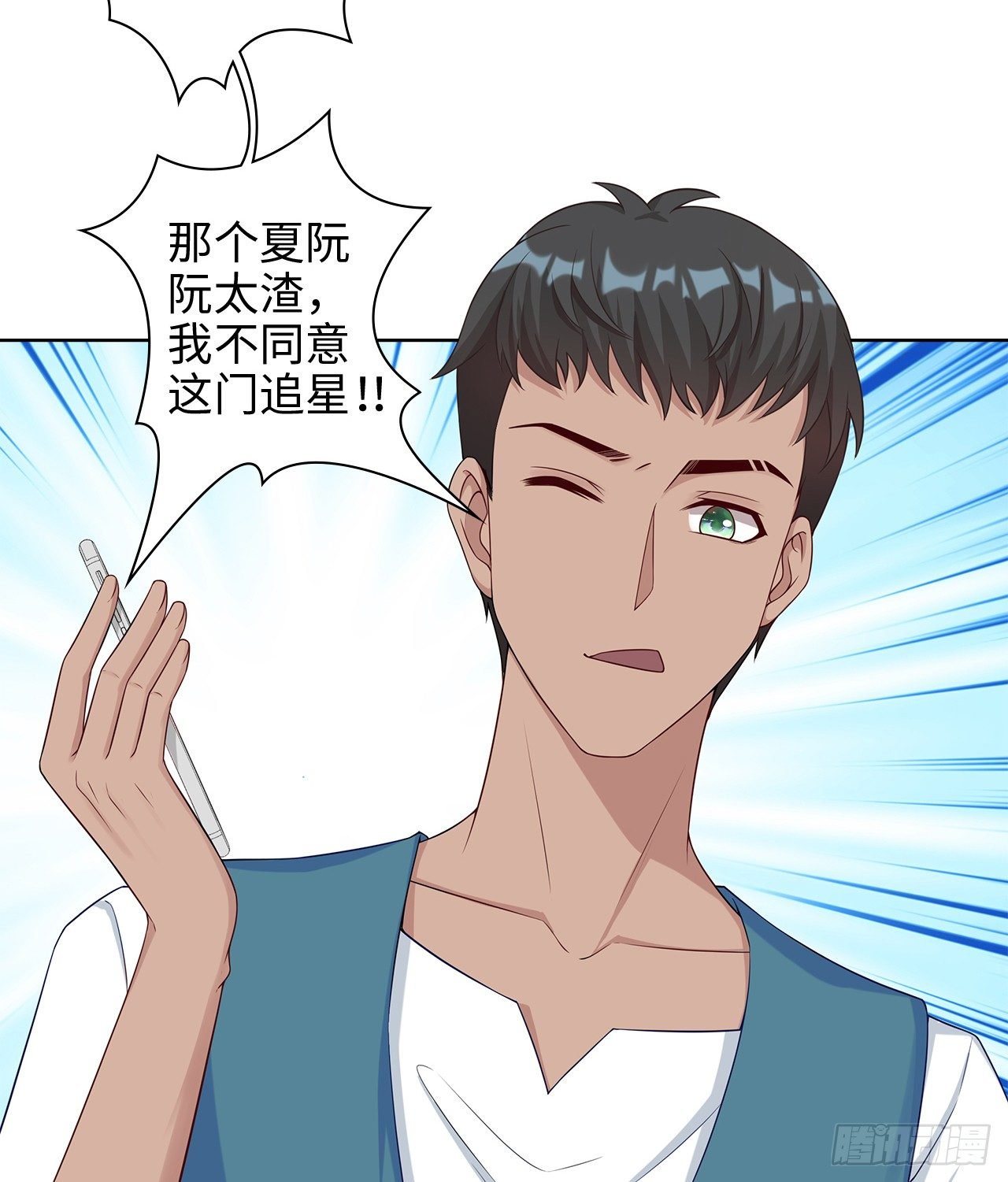 13话：我不同意这门追星！