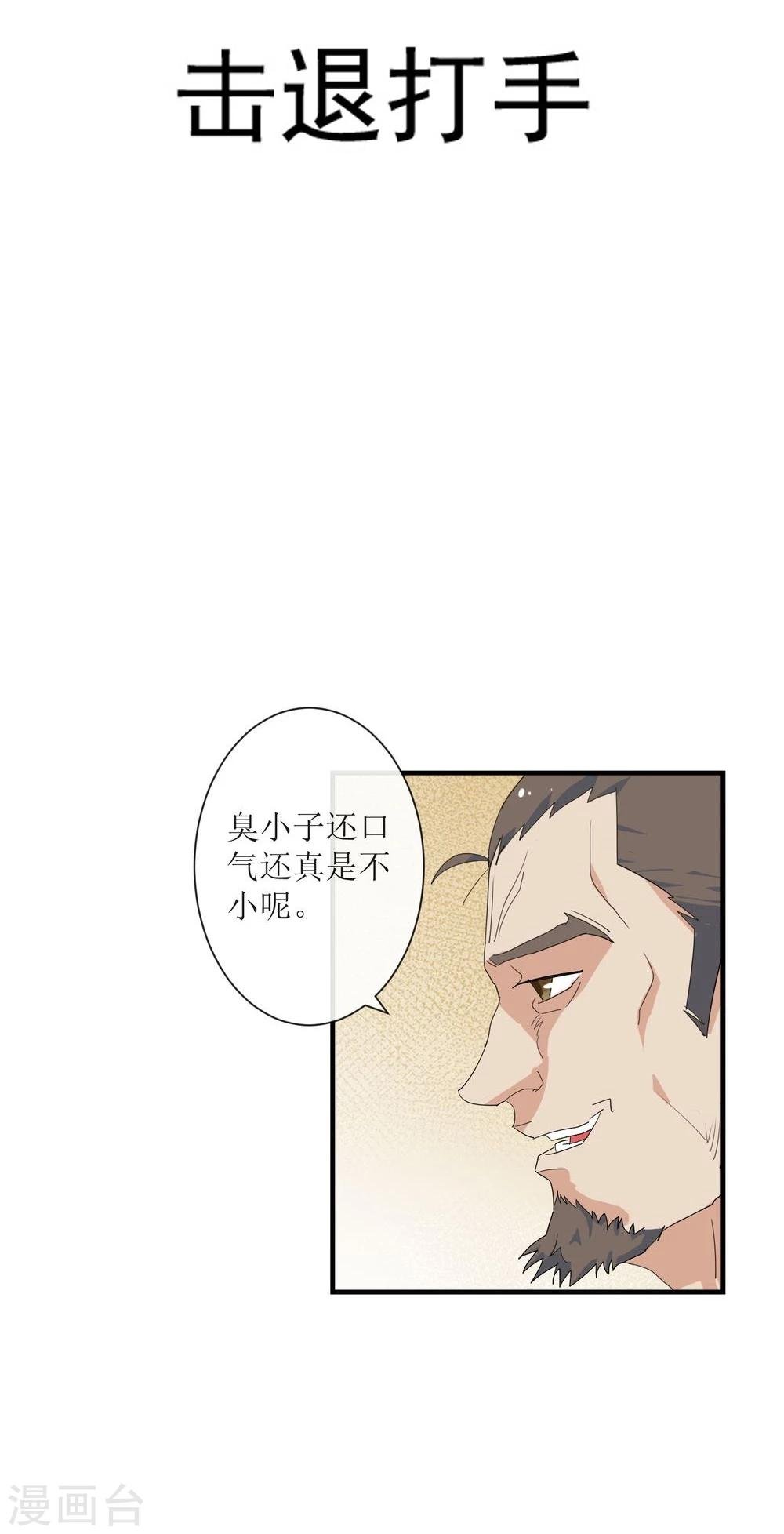 第10话 击退打手