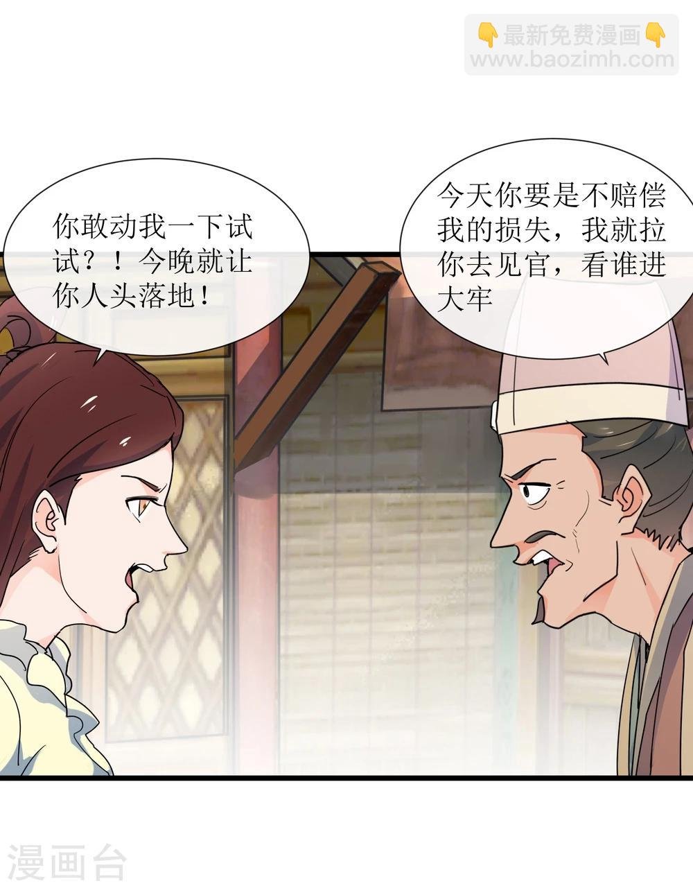 第12话 路见不平一声吼