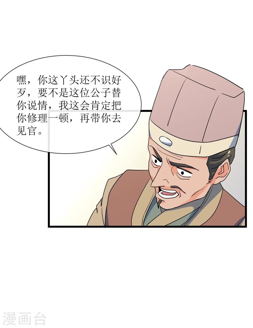 第12话 路见不平一声吼