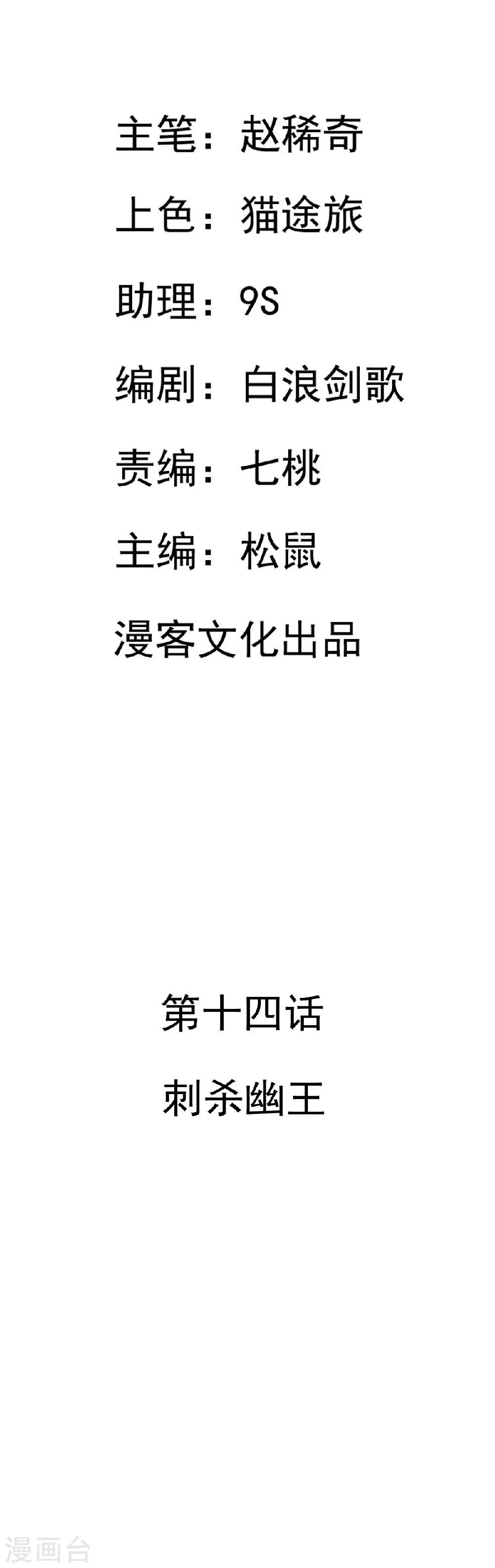 第14话 刺杀幽王