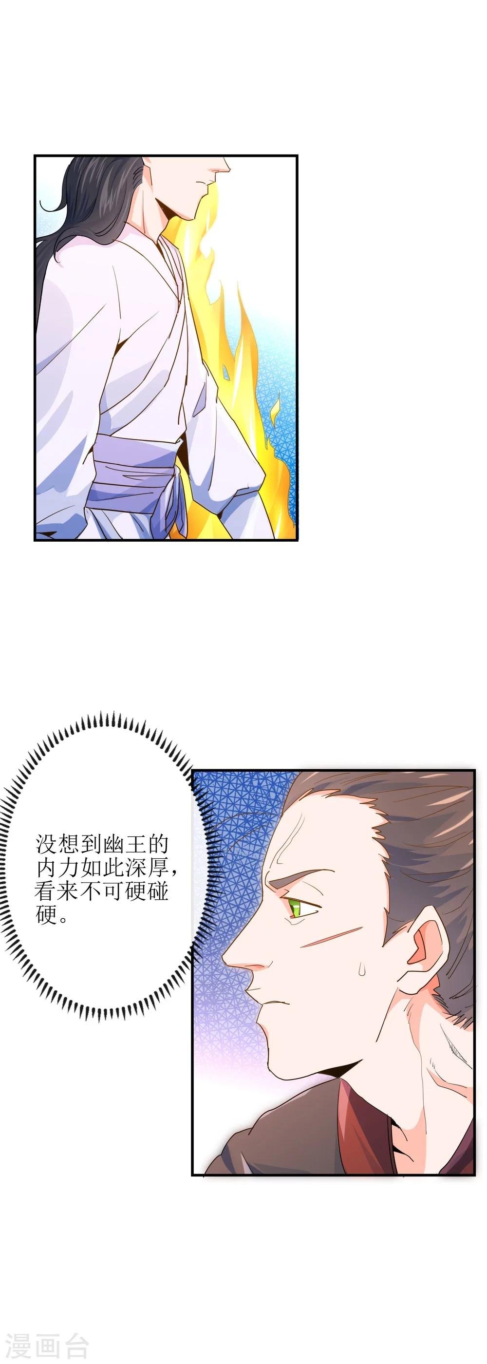 第14话 刺杀幽王
