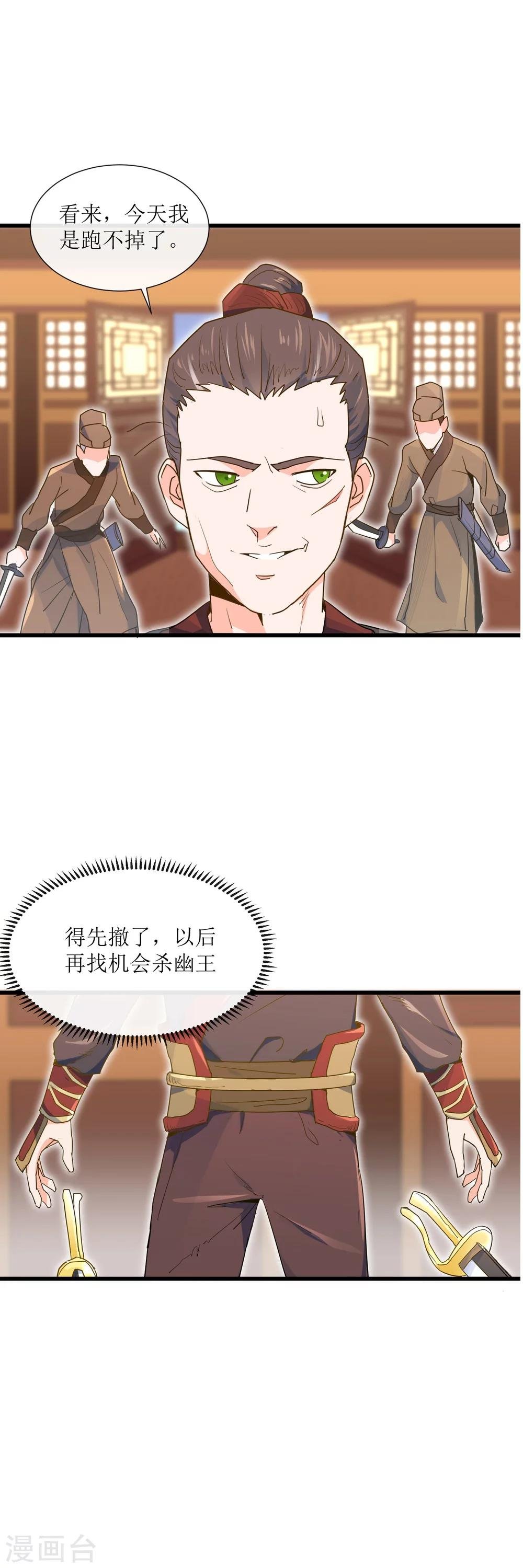 第14话 刺杀幽王