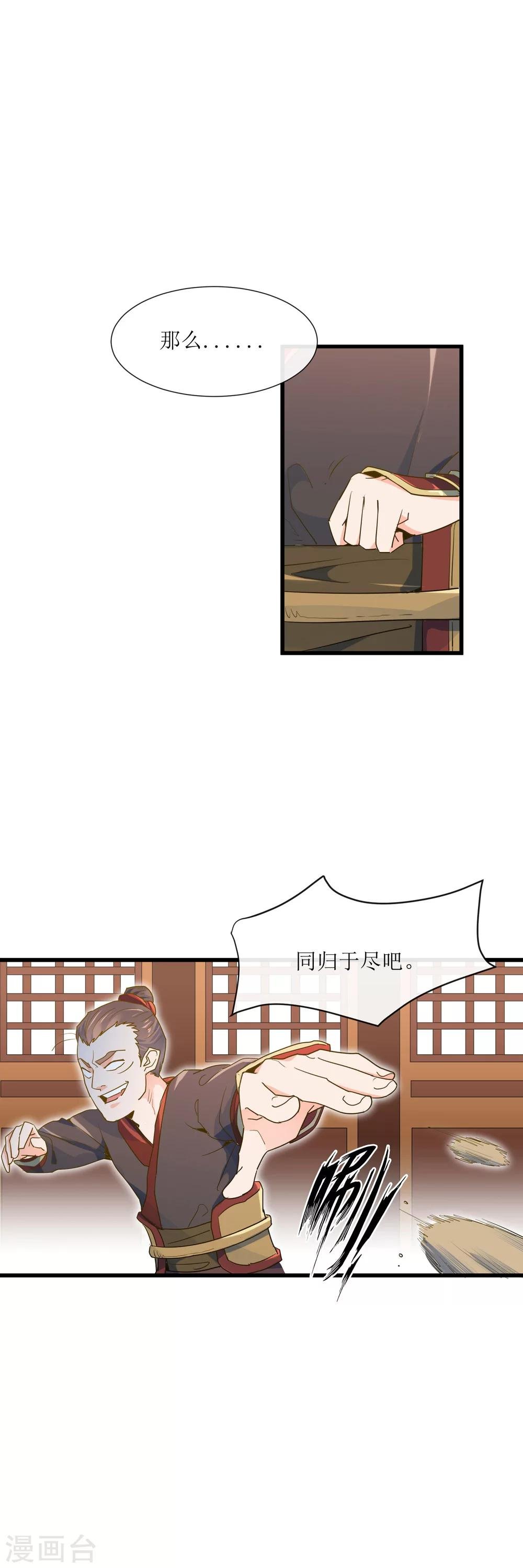 第14话 刺杀幽王