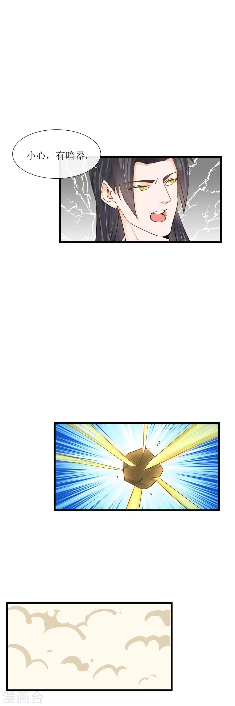 第14话 刺杀幽王