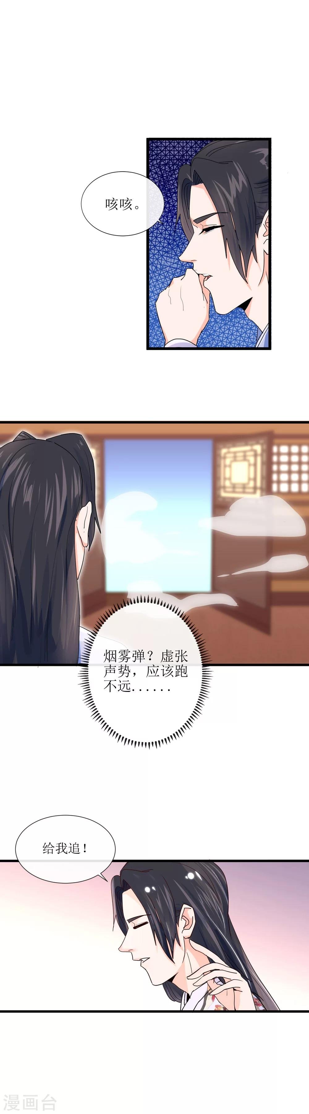第14话 刺杀幽王