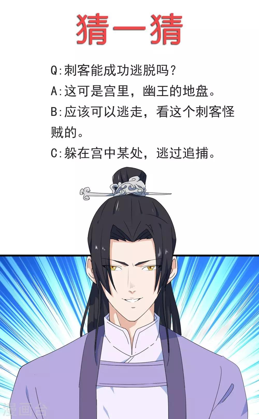 第14话 刺杀幽王