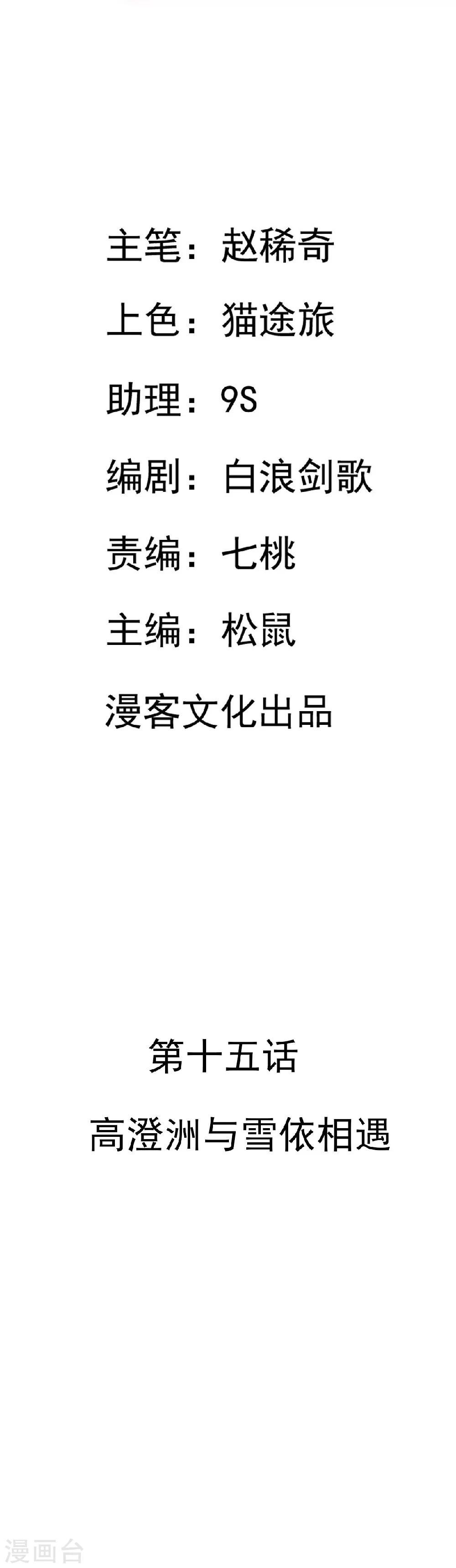 第15话 高澄洲与雪依相遇