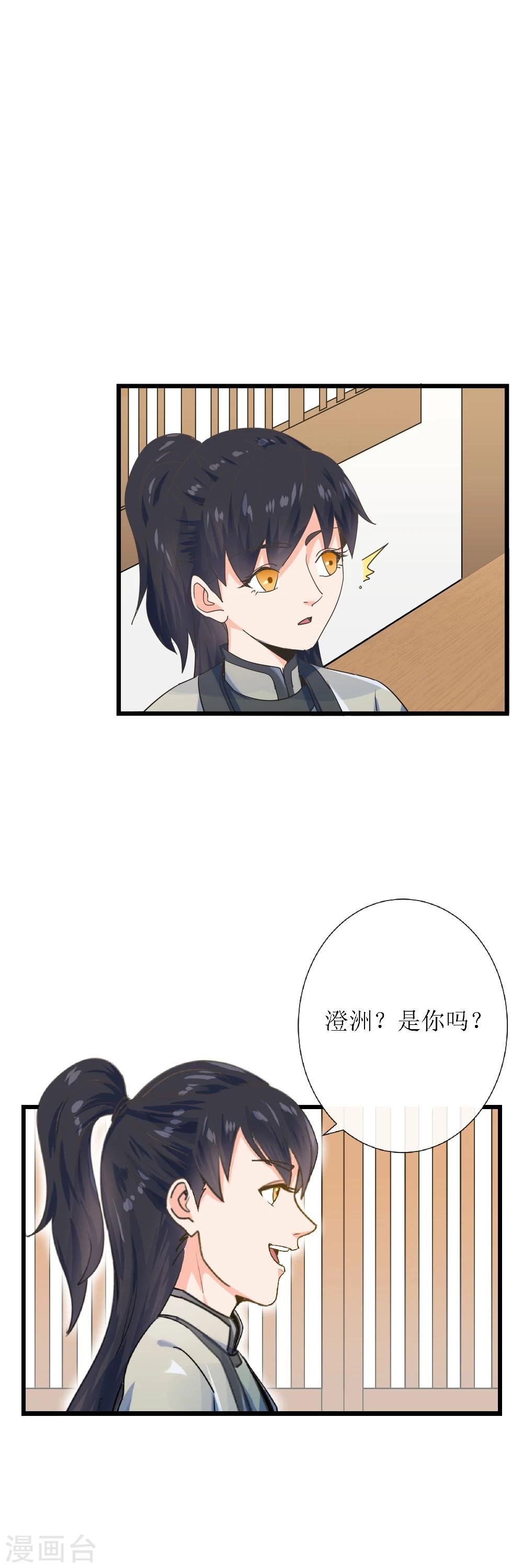 第15话 高澄洲与雪依相遇