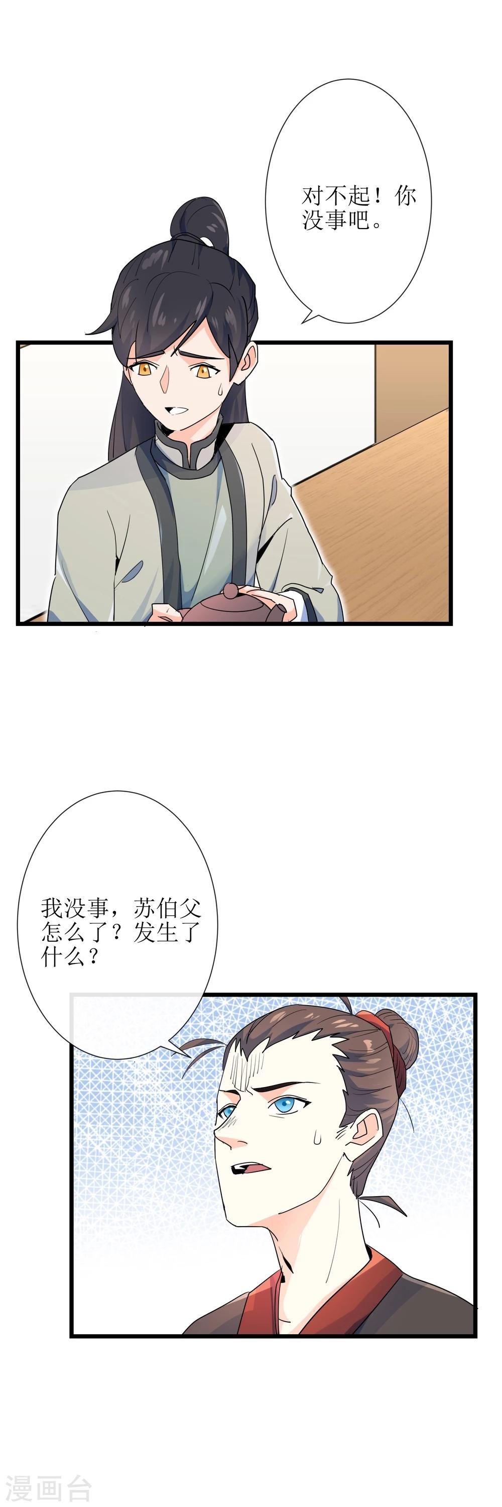 第15话 高澄洲与雪依相遇