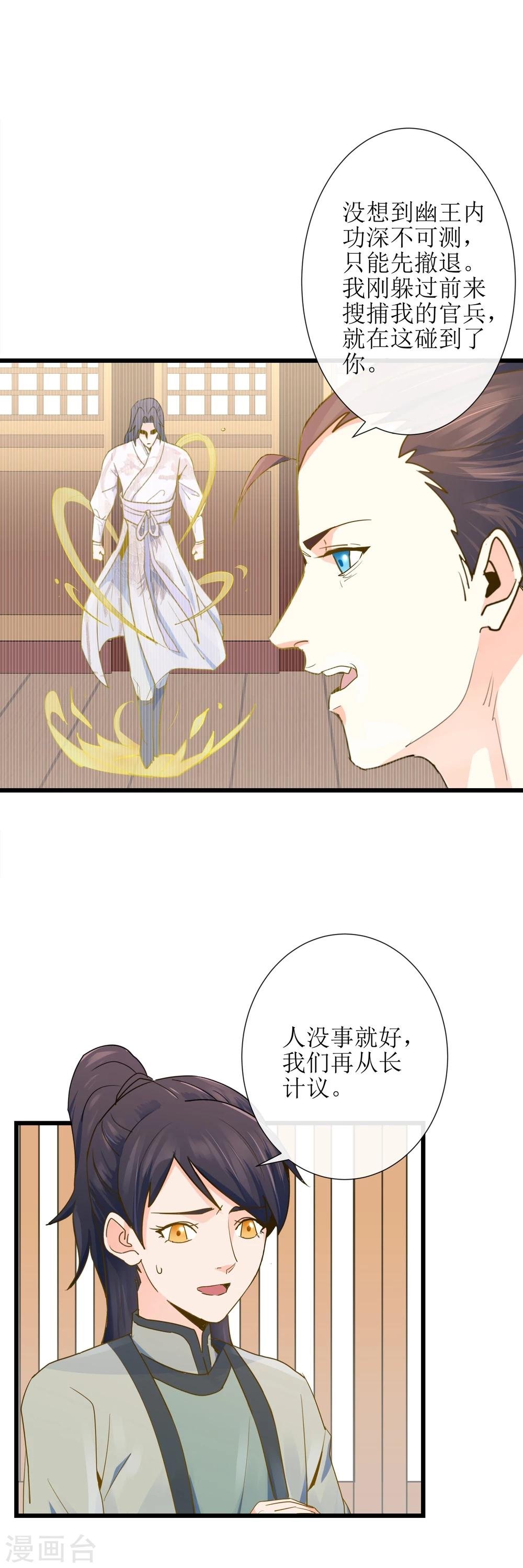 第15话 高澄洲与雪依相遇