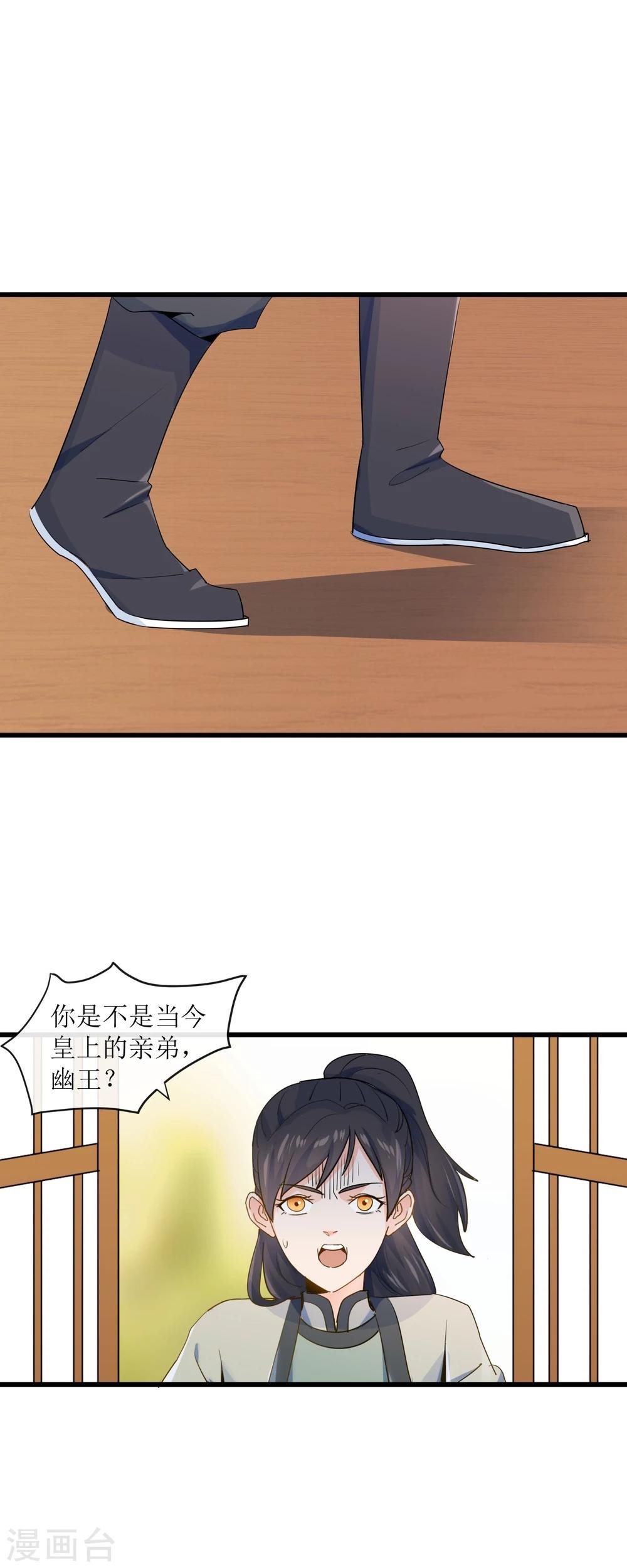 第16话 他就是幽王