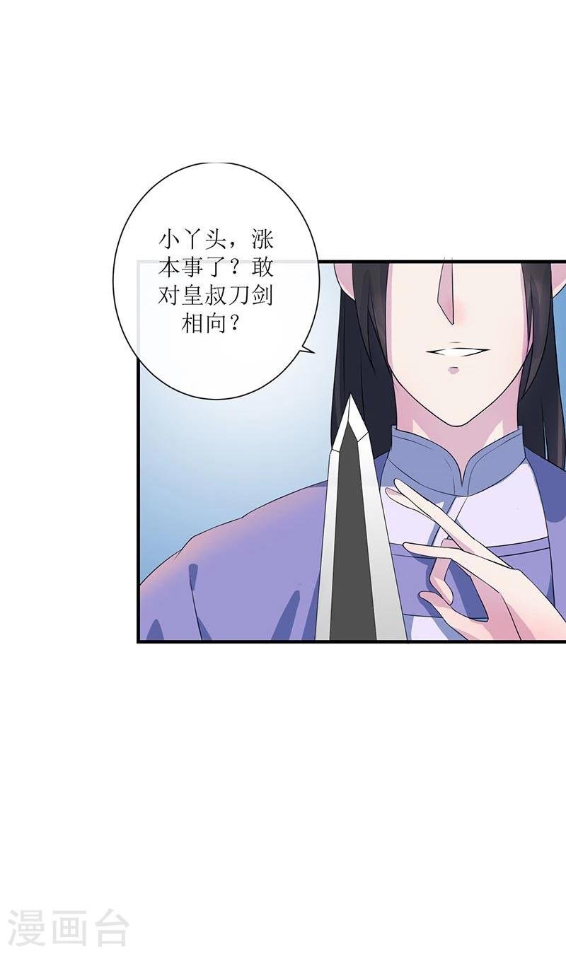 第2话 王爷抢驸马