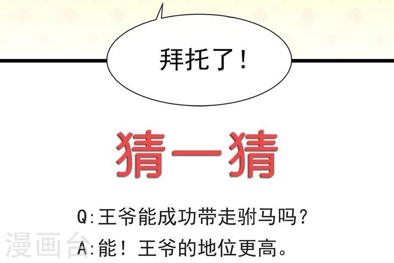 第2话 王爷抢驸马