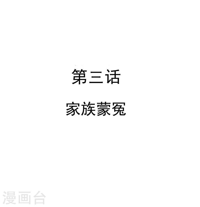 第3话 家族蒙冤