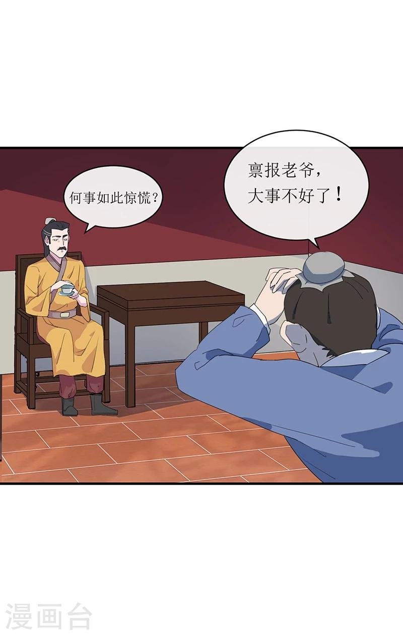 第3话 家族蒙冤