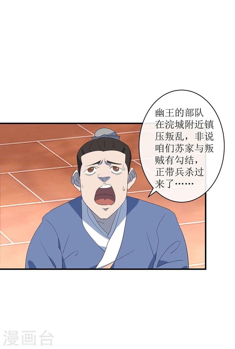 第3话 家族蒙冤