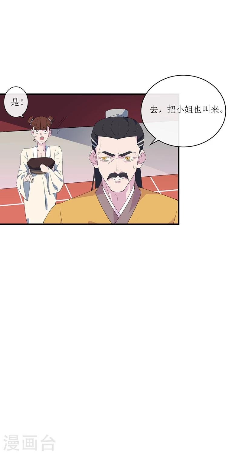 第3话 家族蒙冤